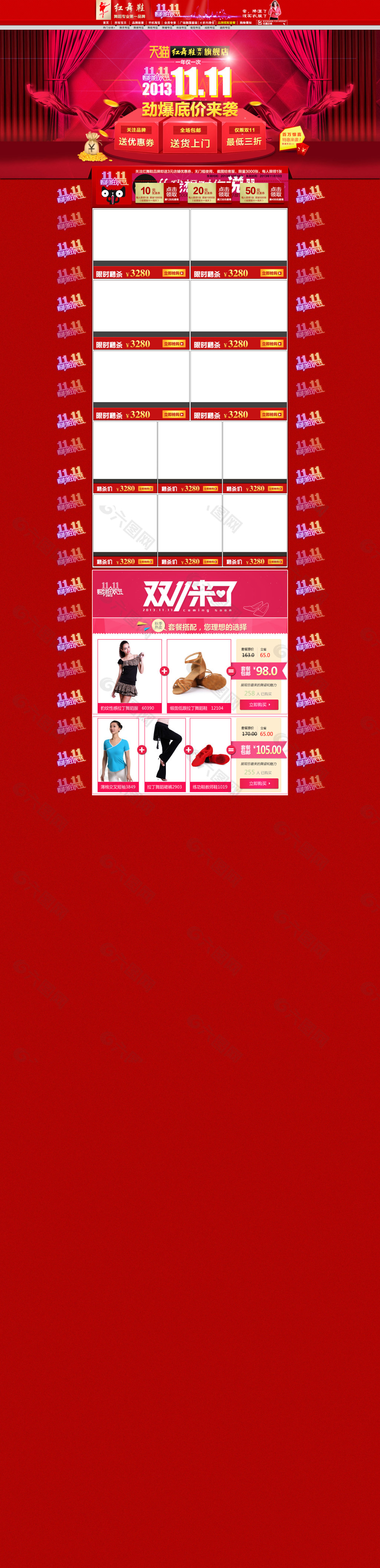 雙十一女裝女鞋店鋪促銷(xiāo)海報(bào)