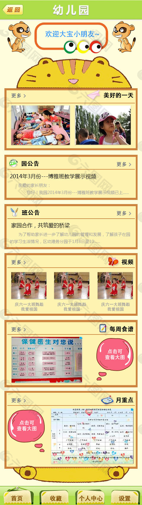 手機APP 首頁