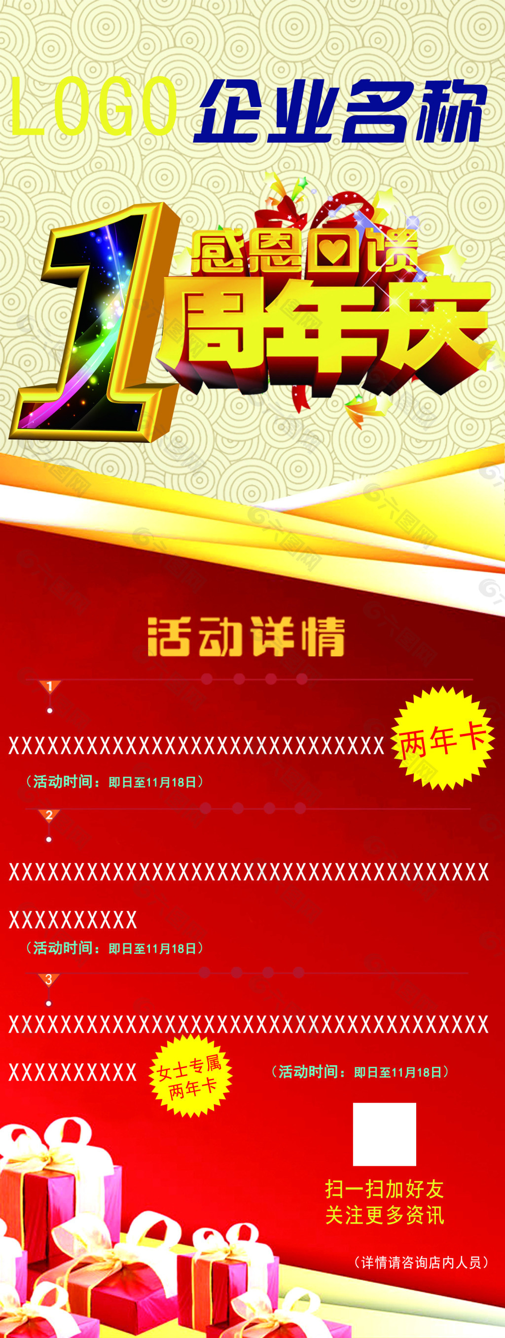 周年慶