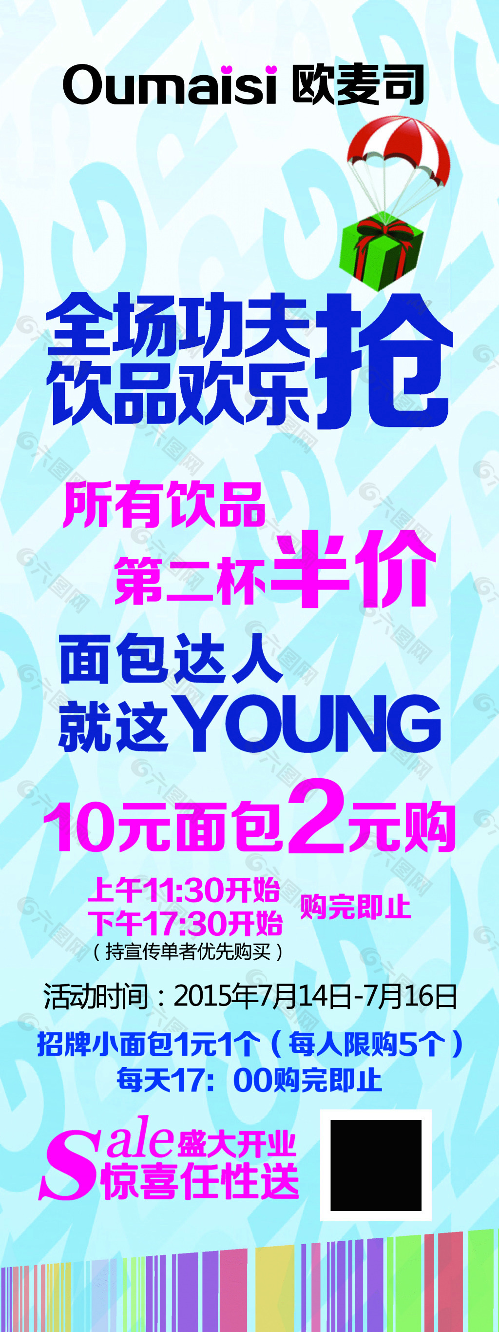 甜品 蛋糕 展架 促銷 開業(yè) 回饋 購物