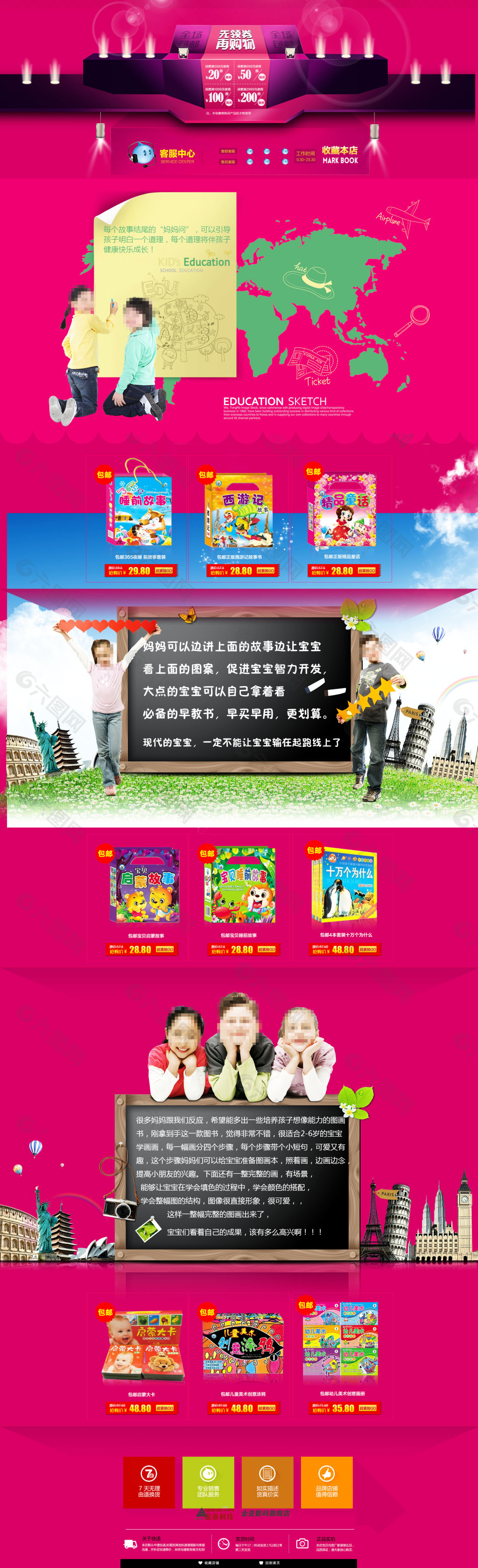 兒童讀物天貓店鋪詳情頁模板海報