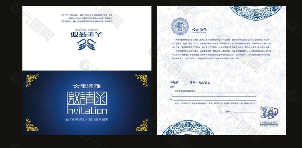 裝飾公司邀請函