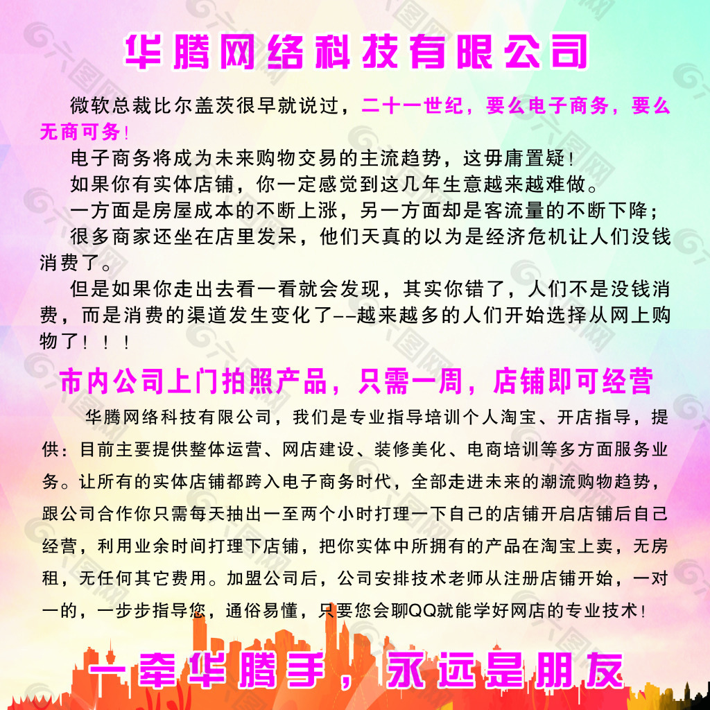 華騰公司簡介海報