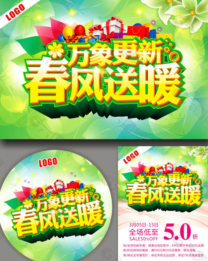 萬(wàn)象更新 春風(fēng)送暖