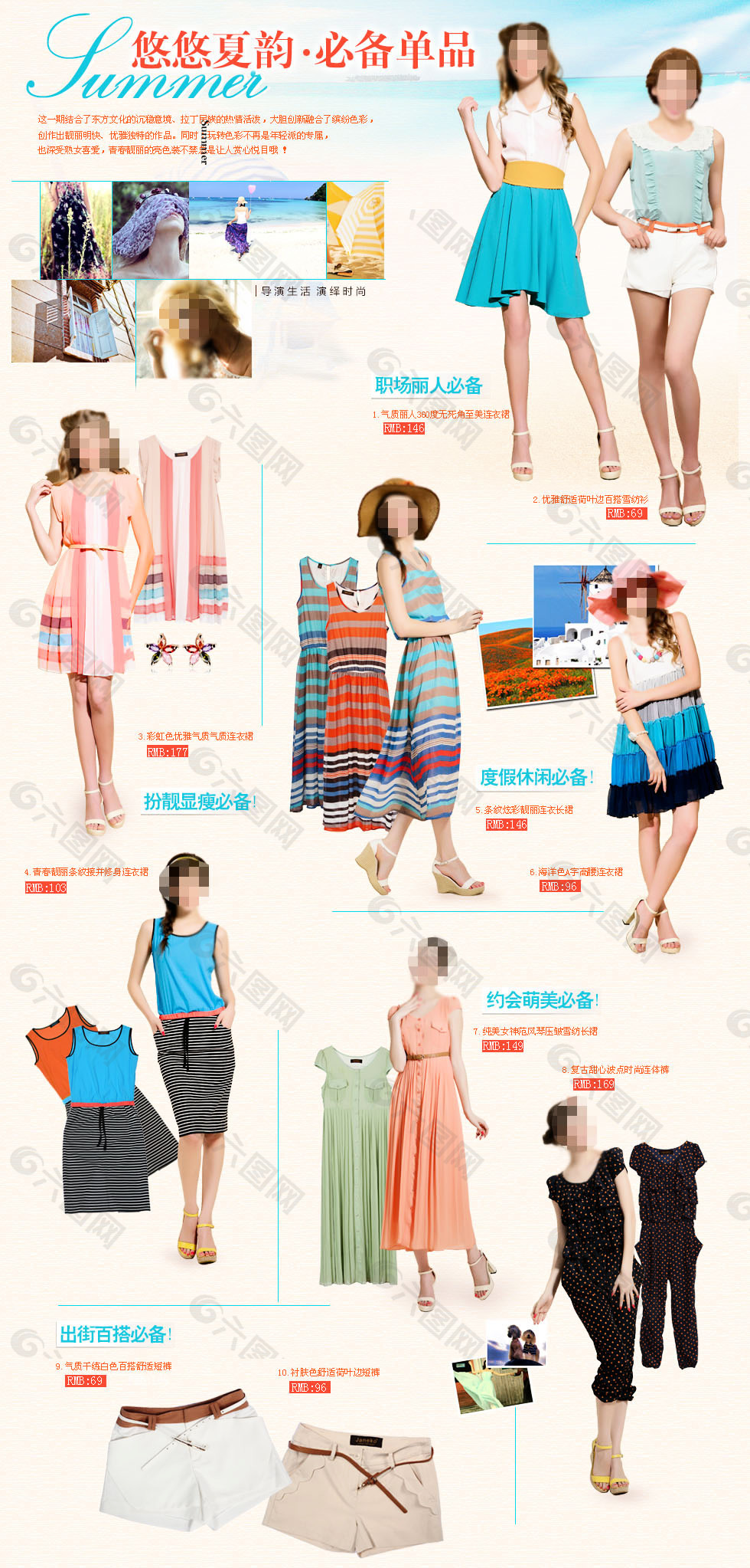夏季唯美女裝詳情頁宣傳海報