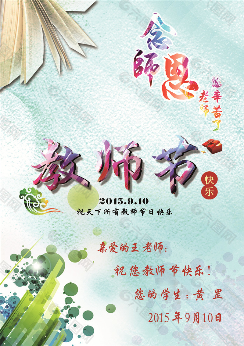教師節(jié)
