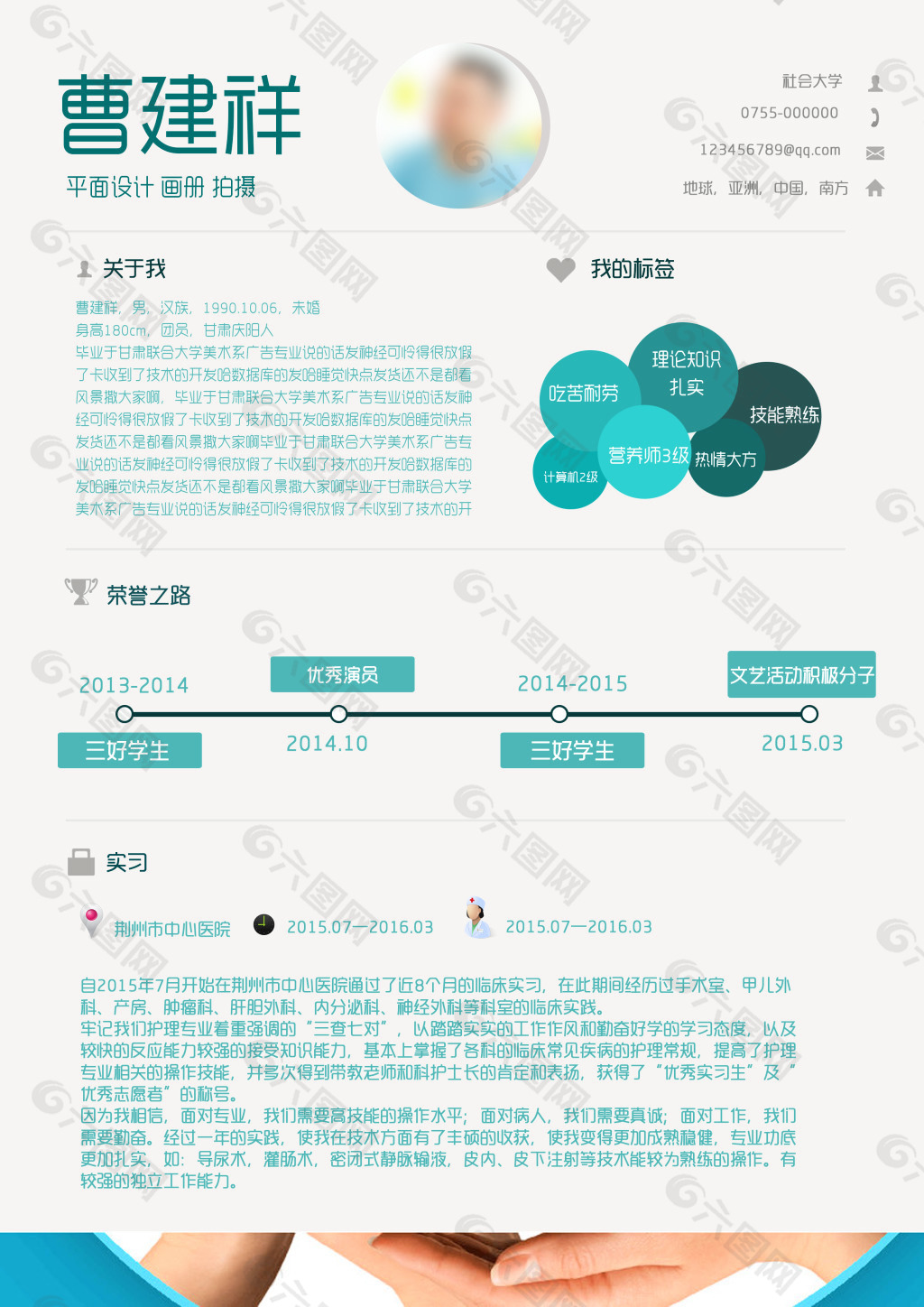 畢業(yè)生應(yīng)聘個(gè)人簡歷