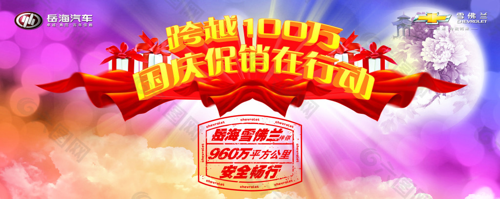 品牌汽車國(guó)慶促銷活動(dòng)海報(bào)