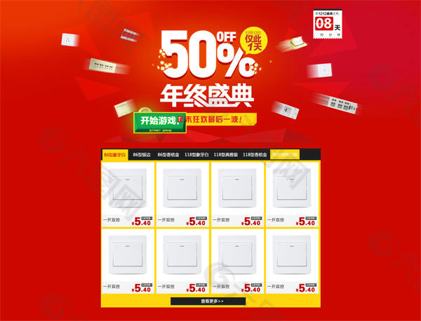 50%年終慶典