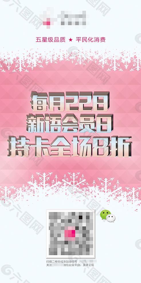 雪花壓框會(huì)員日海報(bào)