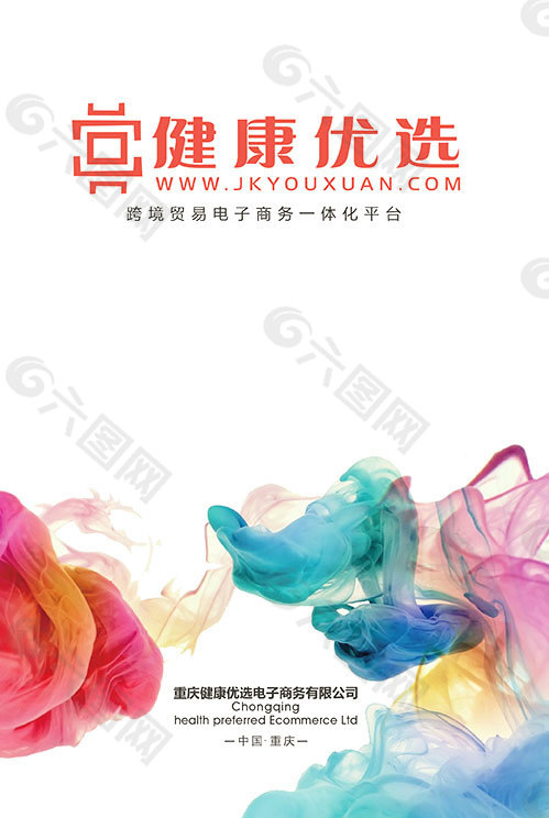 中老年產品宣傳畫冊