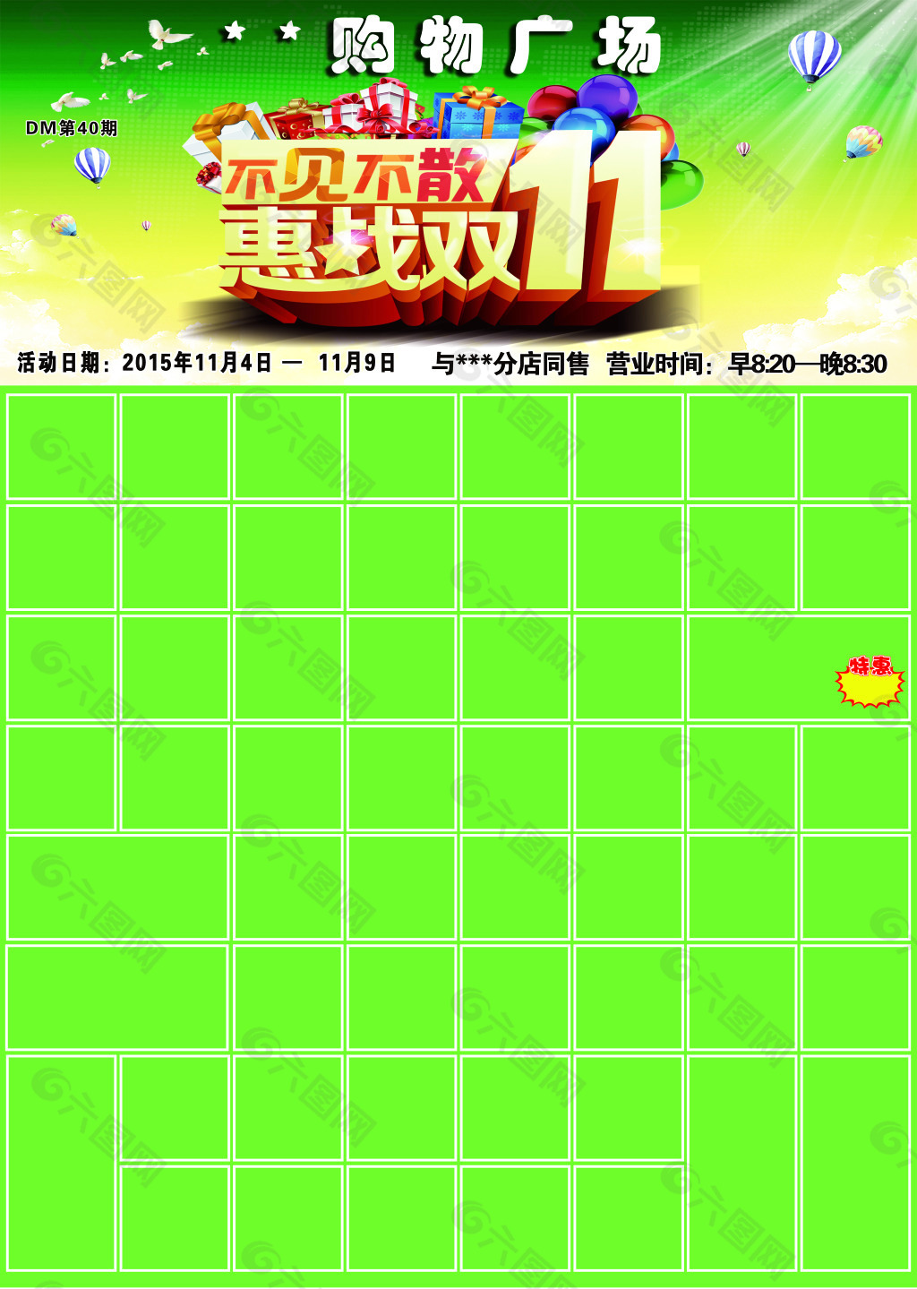 超市海報(bào)模版 雙11