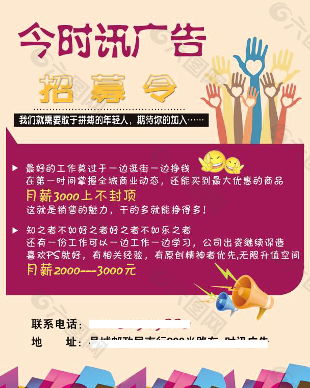 招聘宣傳頁
