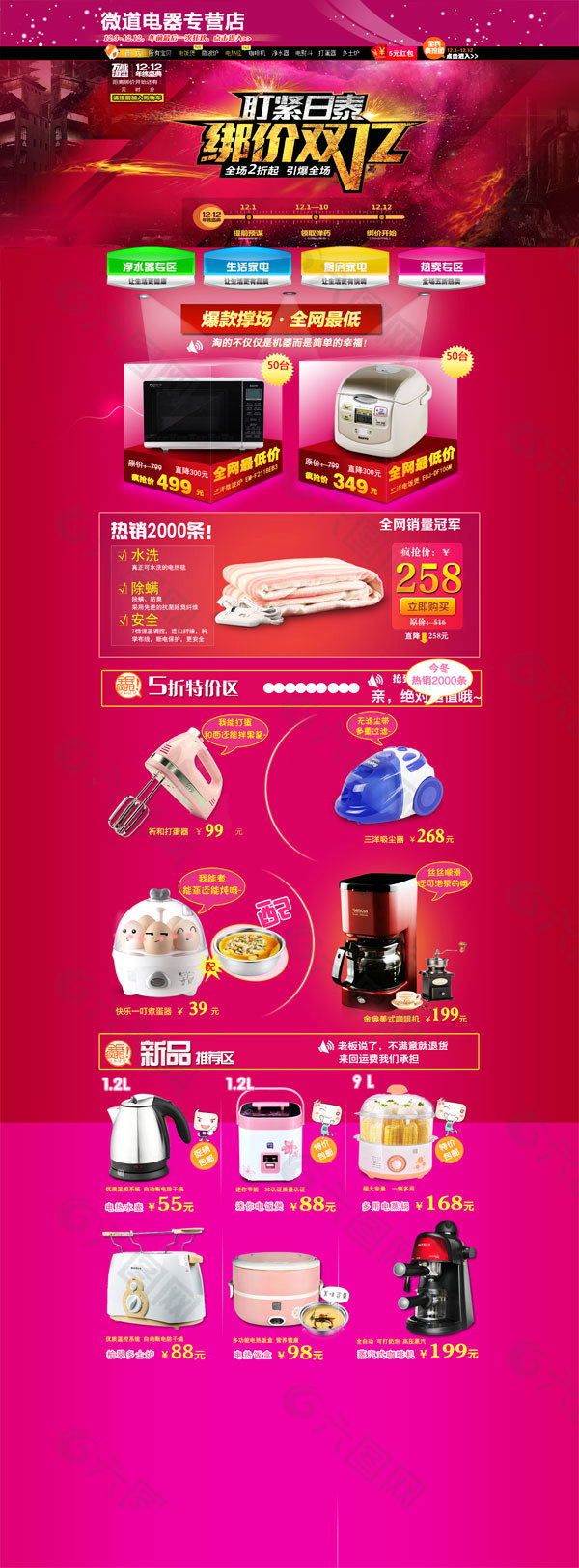 綁價雙12