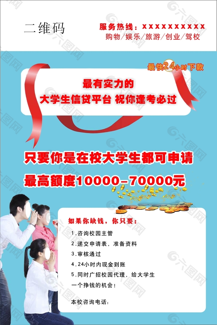 大學(xué)生貸款