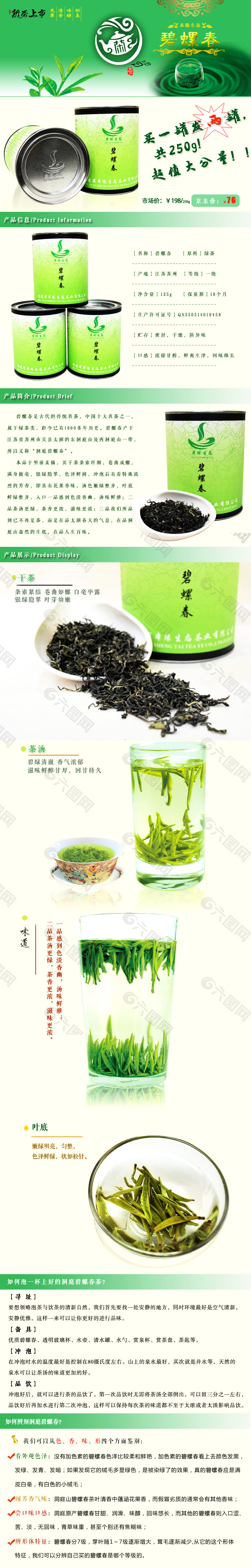 茶葉詳情頁(yè)