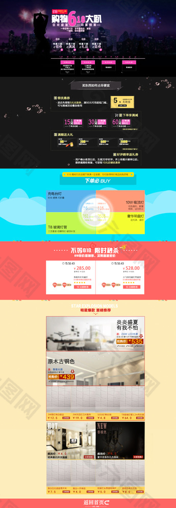 618首頁圖片
