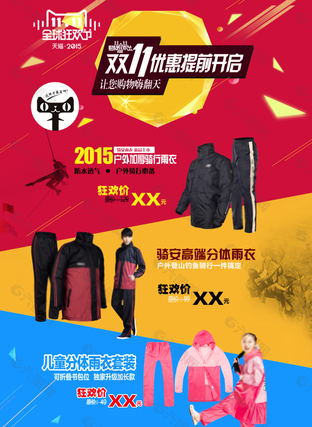 雙十一首頁