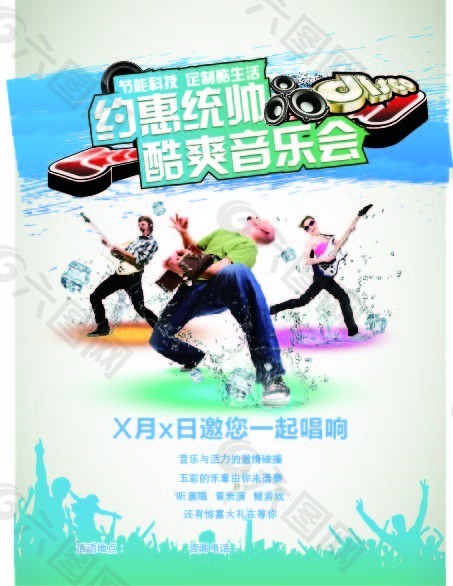 音樂(lè)會(huì)海報(bào)