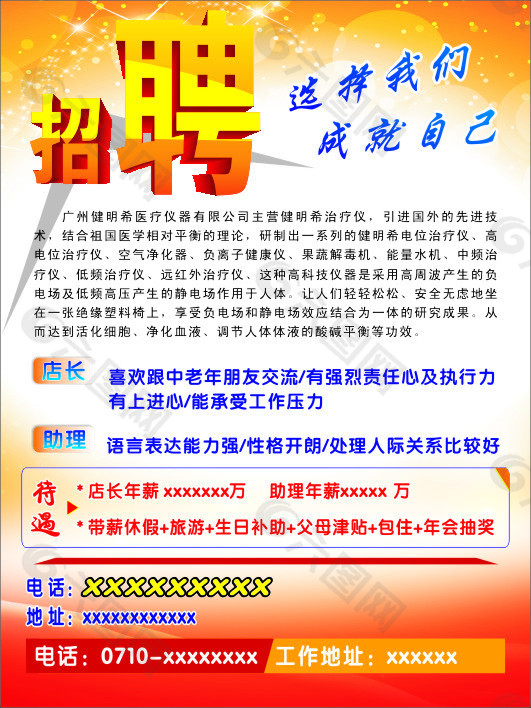 誠(chéng)聘