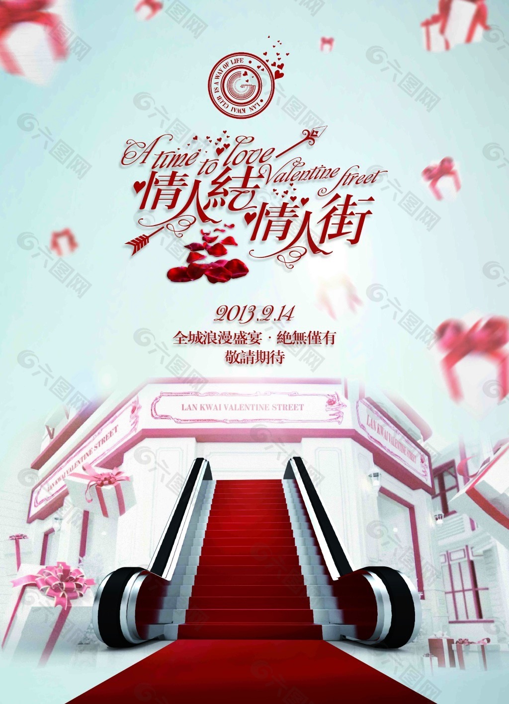 情人節(jié)情人街