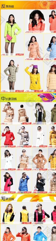 淘寶反季羽絨服首頁圖片