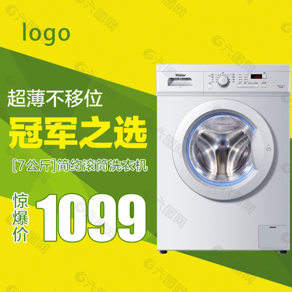 洗衣機(jī)直通車圖片