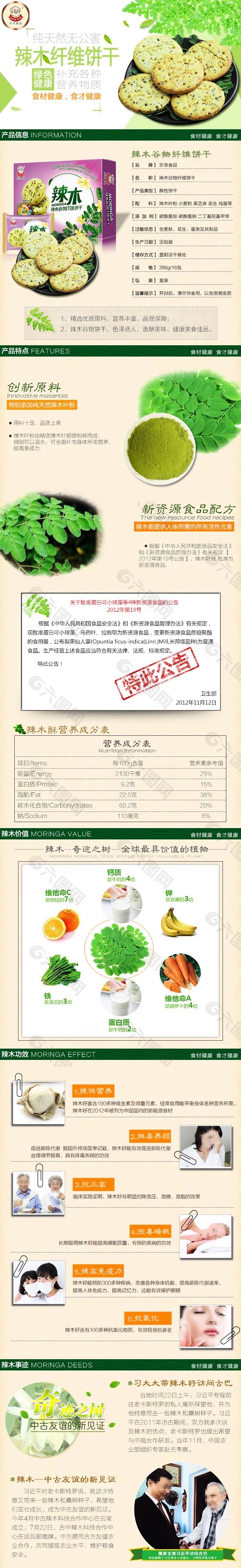 辣木纖維餅干移動(dòng)端詳情頁(yè)