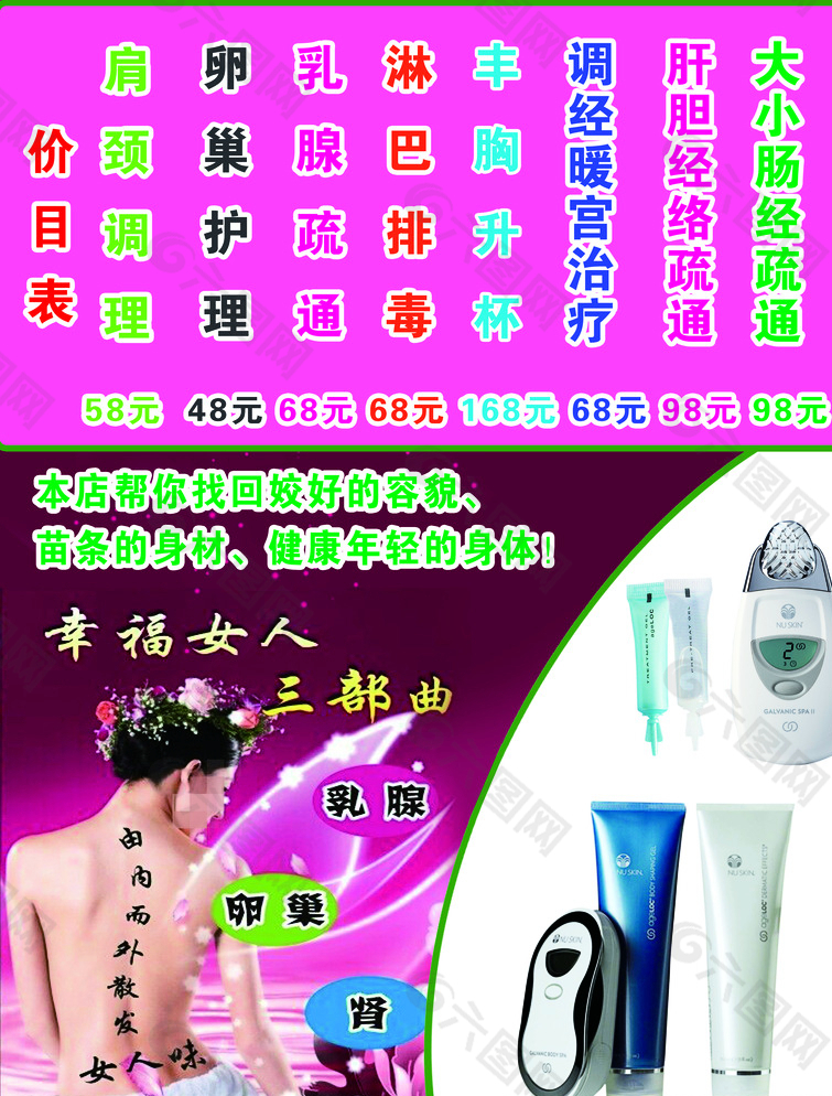 美容養(yǎng)生價(jià)目表圖片