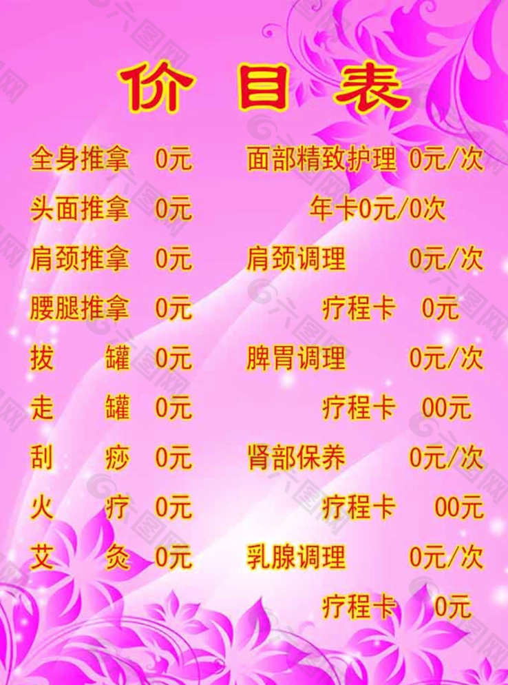 美容院價目表圖片