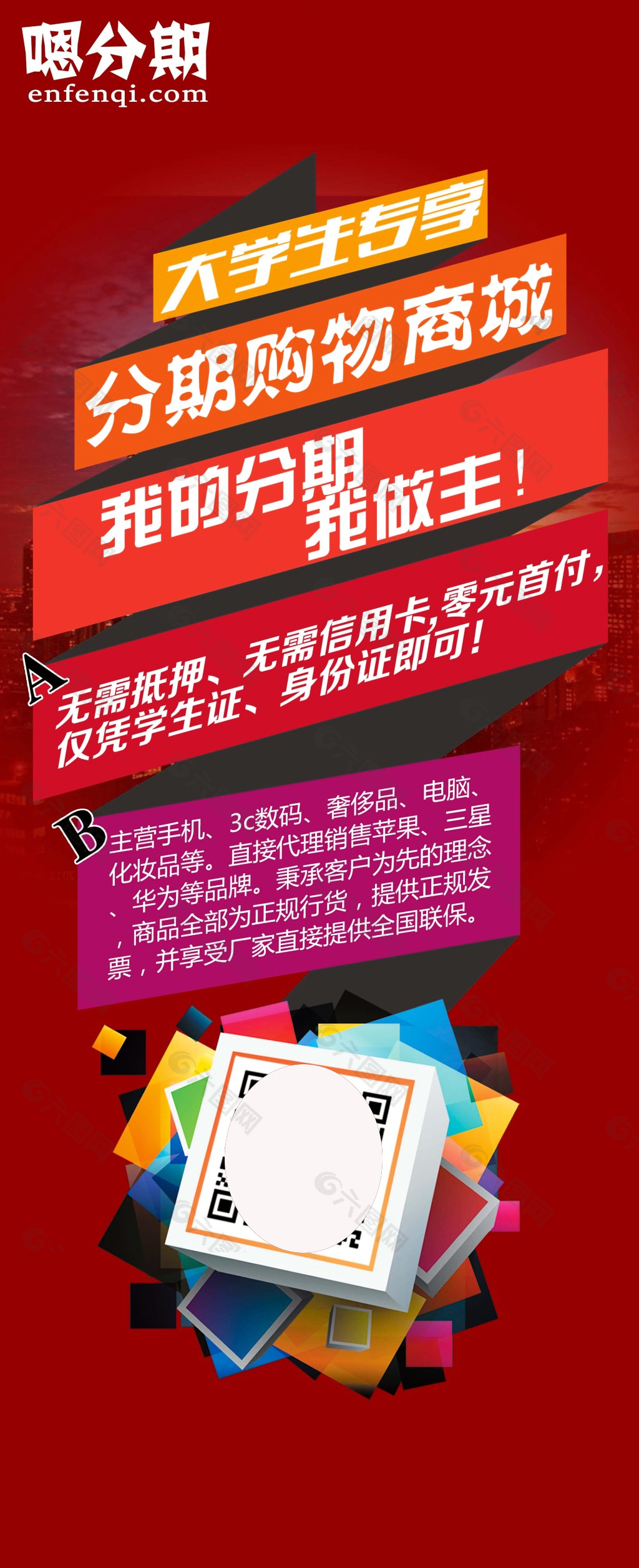 金融公司易拉寶