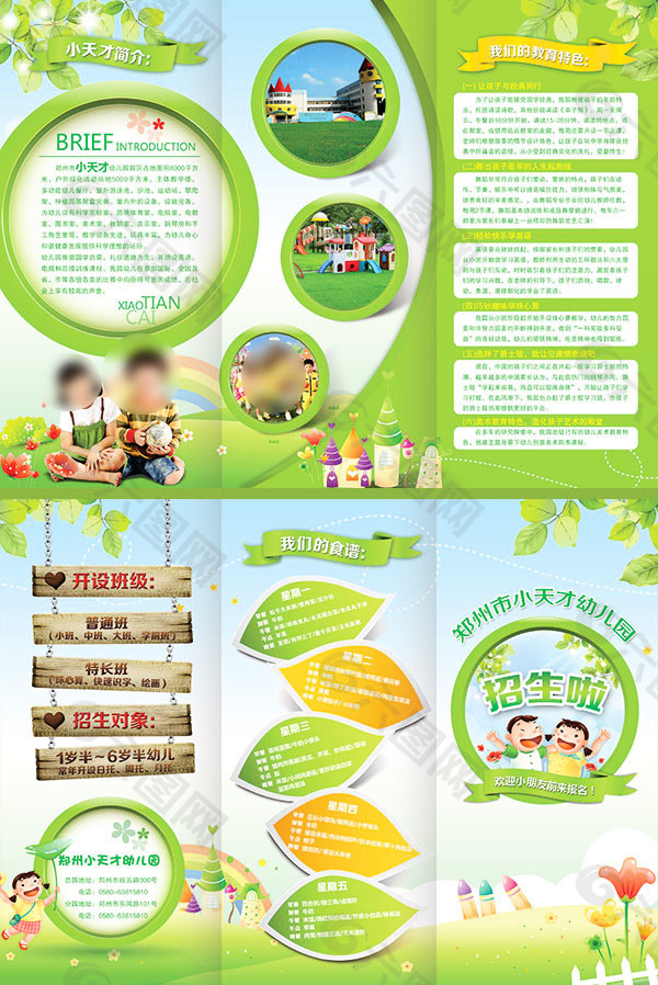 幼兒園招生簡章