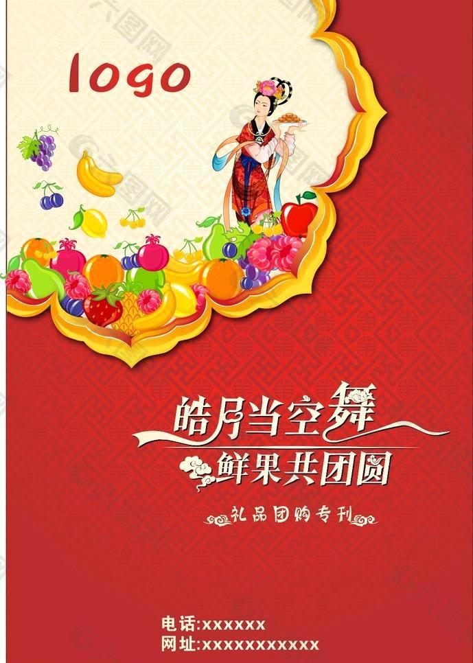 中秋畫冊封面免費下載,中秋