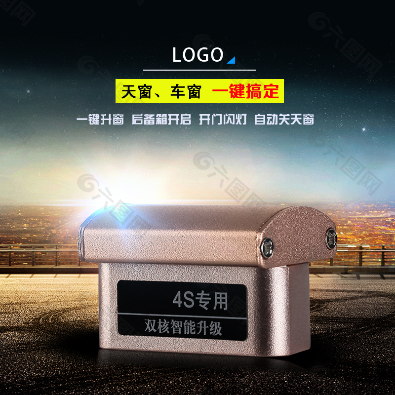 汽車智能升窗器