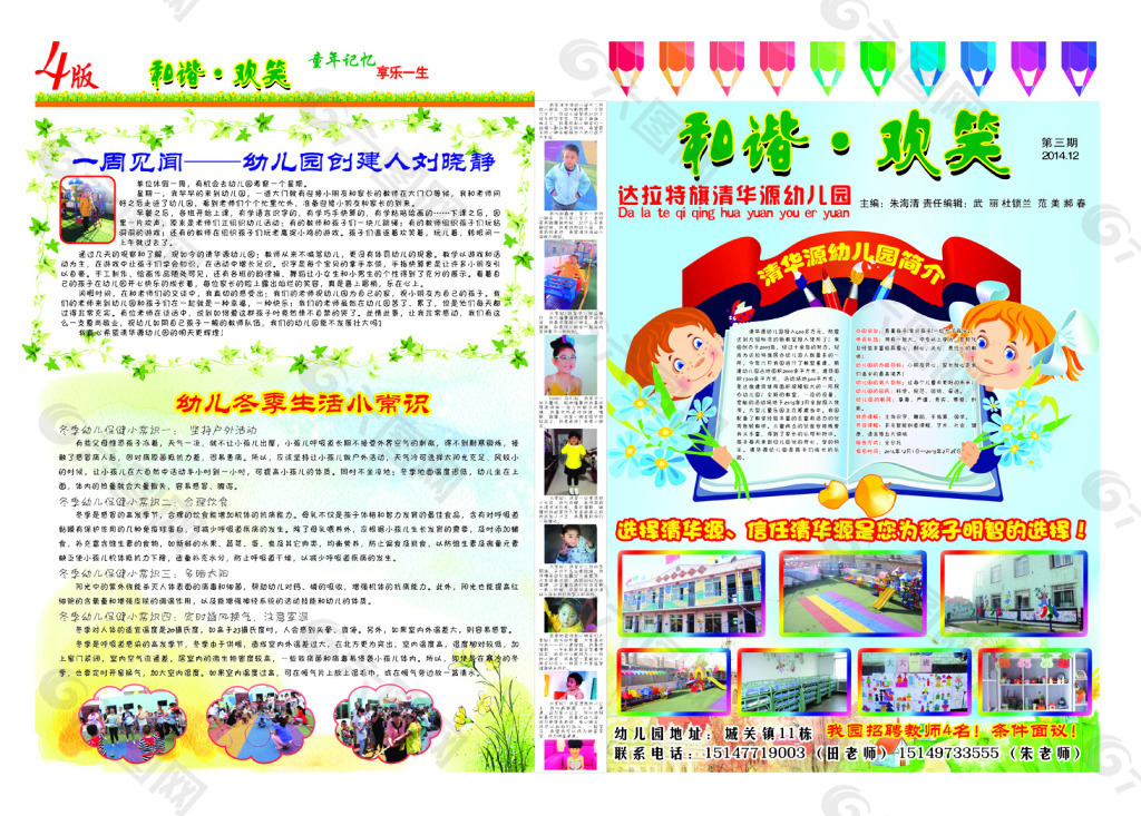 和諧 歡笑 校報 設計 幼兒園