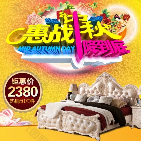 惠戰(zhàn)中秋PSD促銷海報