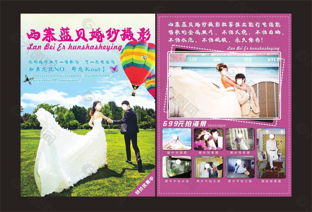 婚紗攝影海報(bào)