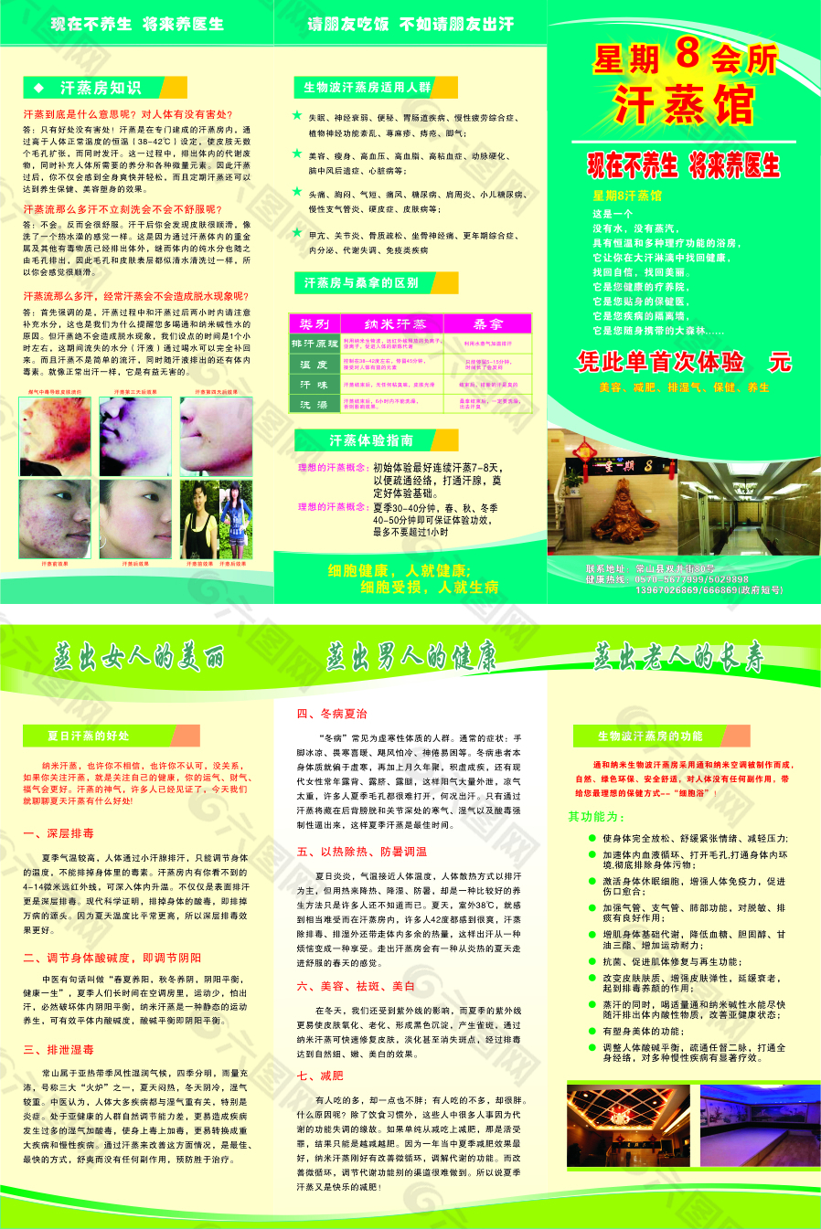 美容汗蒸三折頁