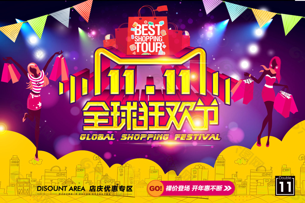 雙十一活動背景模板海報