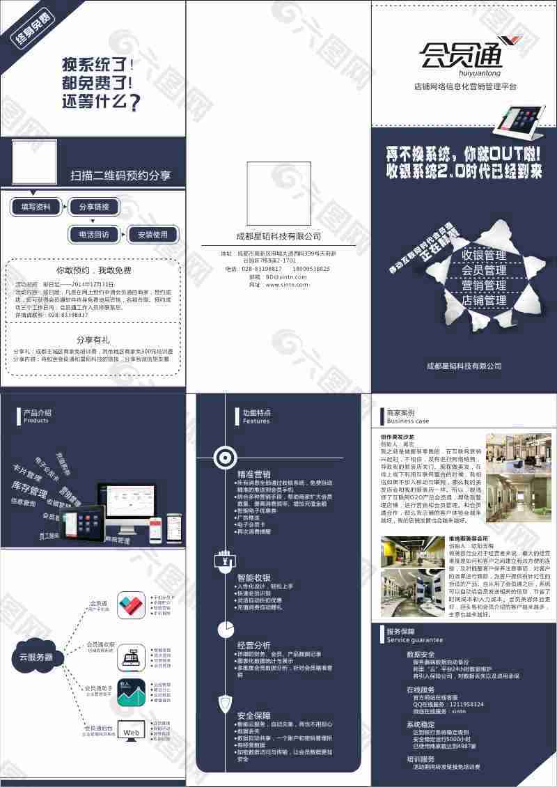 收銀系統(tǒng)三折頁(yè)模板