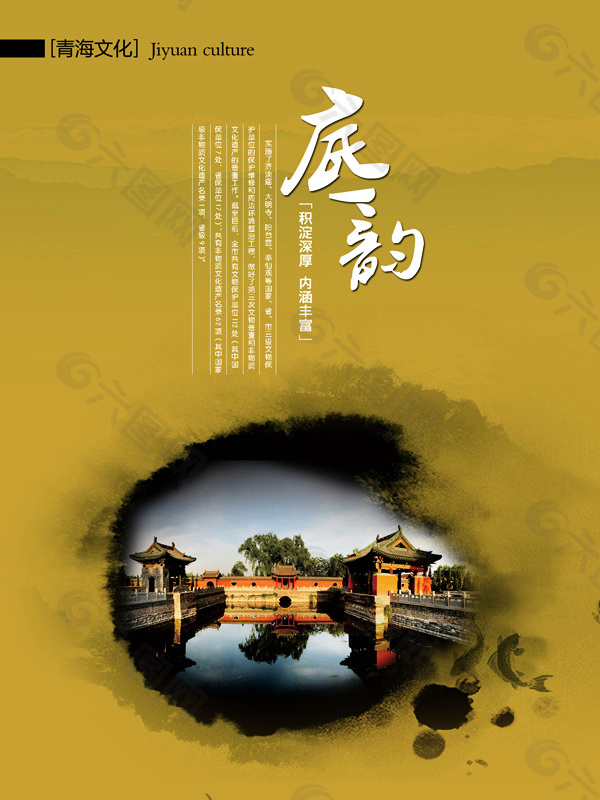 中國風(fēng)底韻文化版面圖