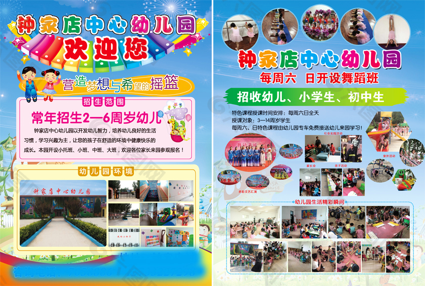 幼兒園招生