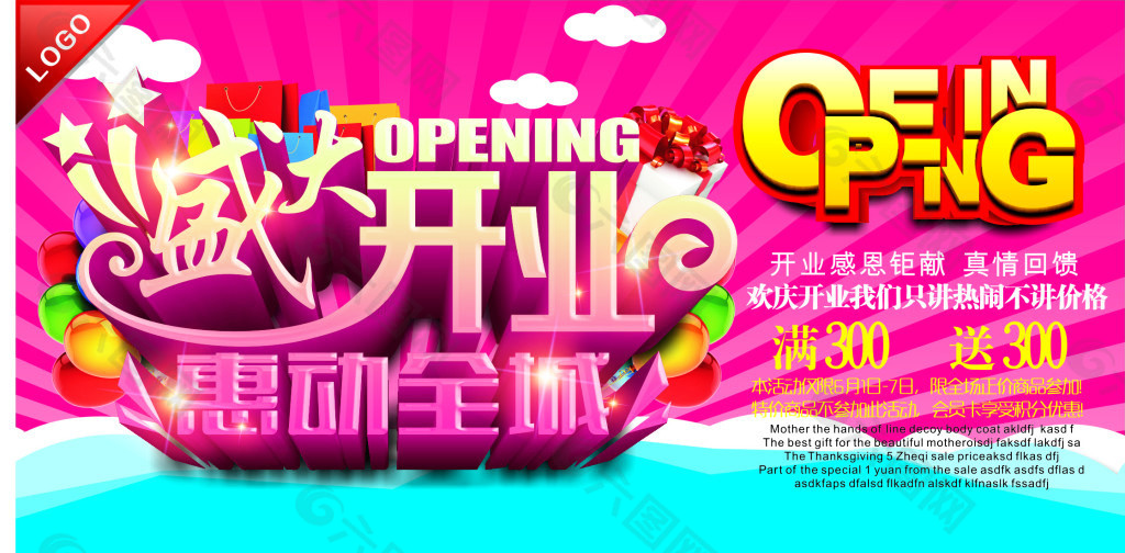 盛大開業(yè)海報