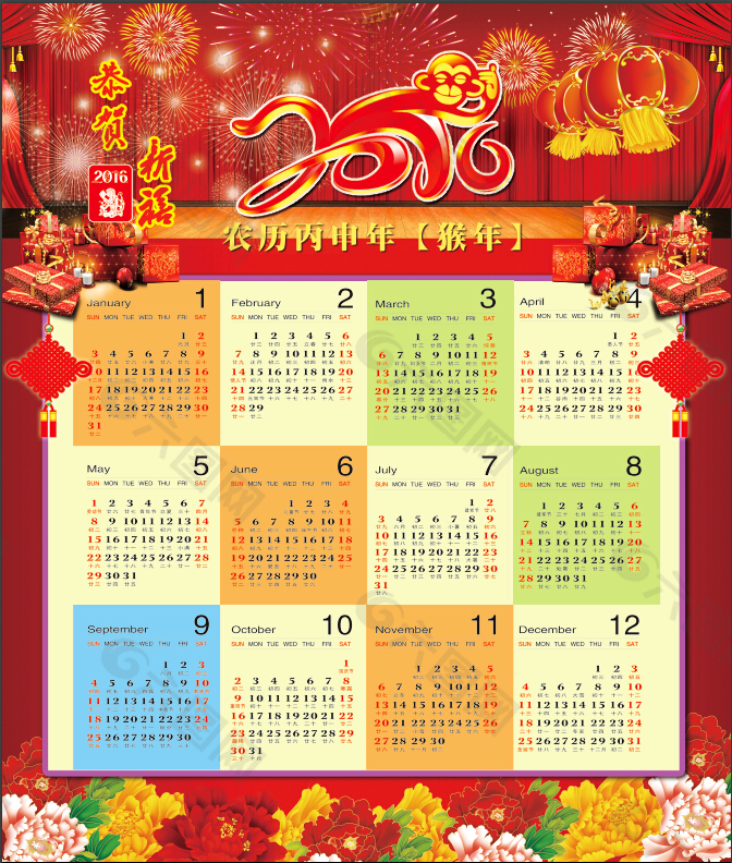 2016年日歷
