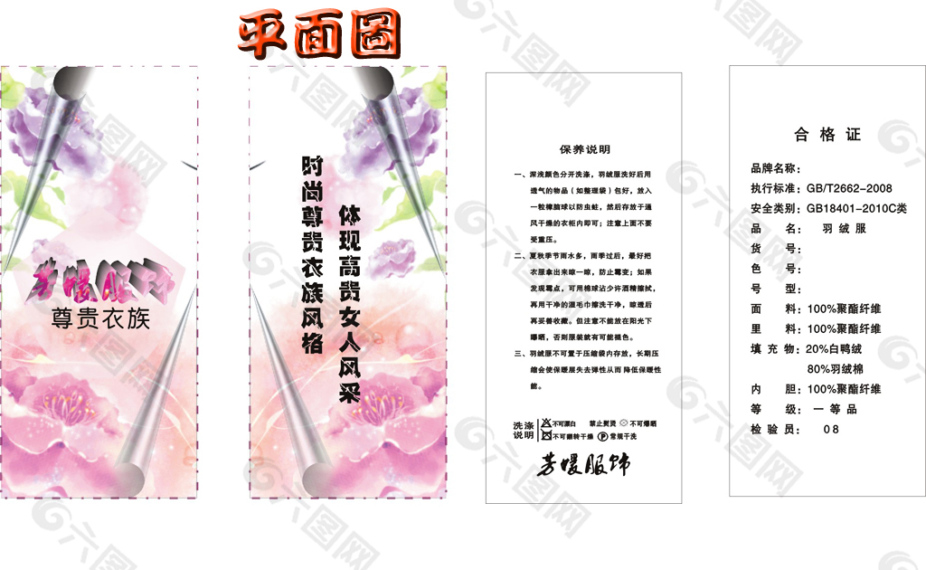 芳媛服吊牌設(shè)計(jì)