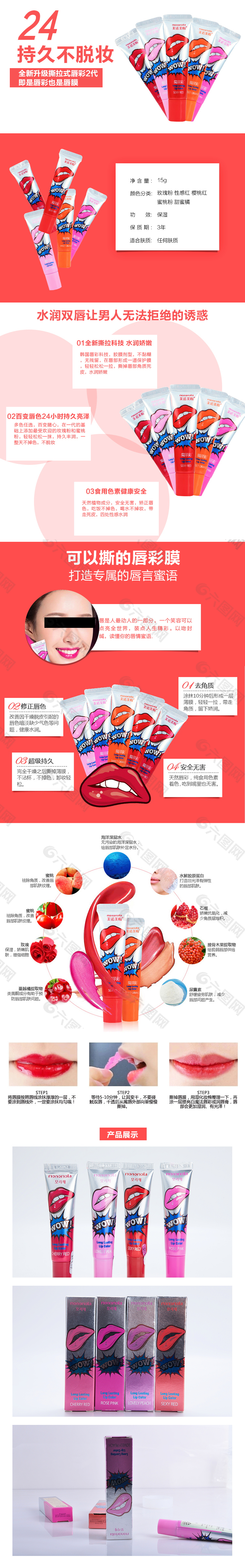 撕拉式唇彩口紅詳情頁
