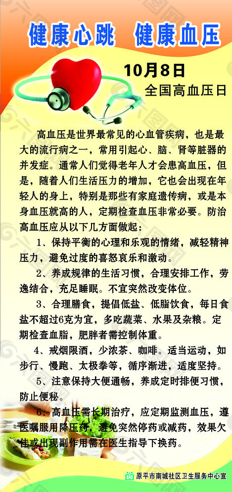 全國高血壓日圖片