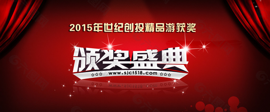 頒獎(jiǎng)