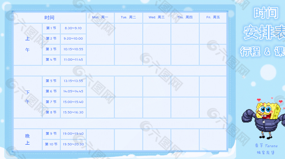 海绵宝宝课程表图片