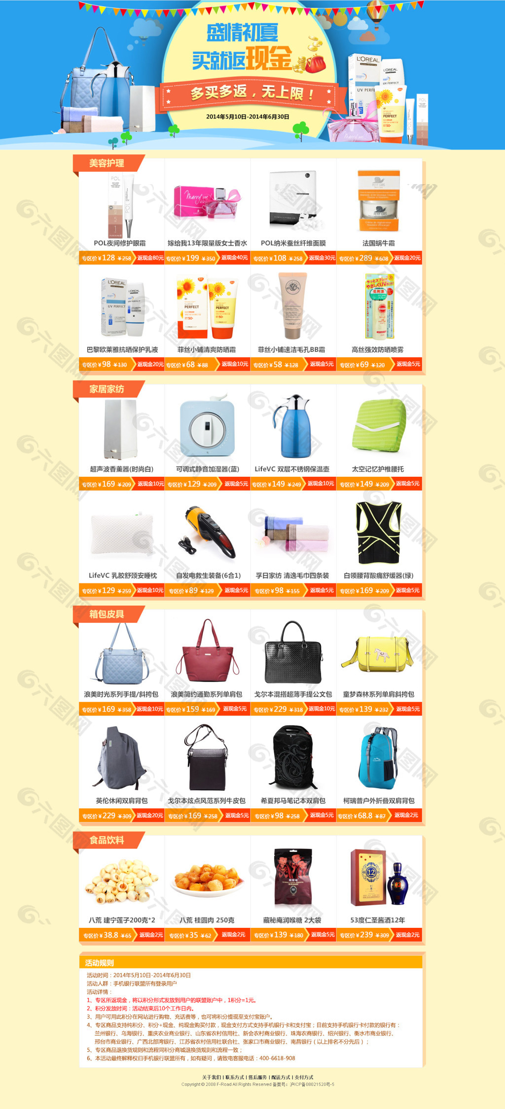 買就返現(xiàn)金 活動(dòng)專題 活動(dòng)頁面
